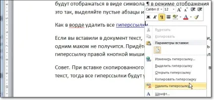 Як в ворде видалити колонтитул
