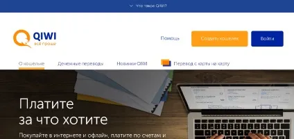 Як зареєструвати qiwi гаманець на офіційному сайті, через термінал і за допомогою мобільного (сайті) Як зареєструвати qiwi гаманець на офіційному сайті, через термінал і за допомогою мобільного