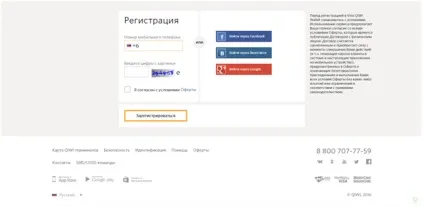 Як зареєструвати qiwi гаманець на офіційному сайті, через термінал і за допомогою мобільного (офіційному) Як зареєструвати qiwi гаманець на офіційному сайті, через термінал і за допомогою мобільного