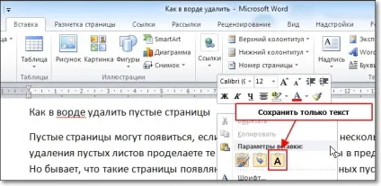 Як в ворде видалити колонтитул