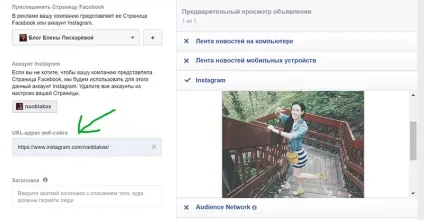 Як запустити таргетовану рекламу в інстаграм для просування особистого облікового запису, інстаграм (передплатника рубля підписалося людини) Як запустити таргетовану рекламу в інстаграм для просування особистого облікового запису, інстаграм