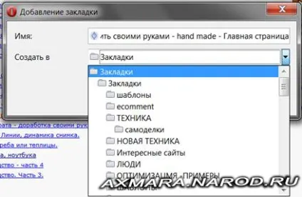 Як в закладках опери створити папку (створити) Як в закладках опери створити папку
