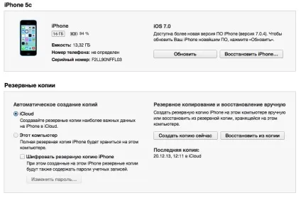 Як відновити пристрій після невдалого джейлбрейка, новини ios на (пристрій) Як відновити пристрій після невдалого джейлбрейка, новини ios на