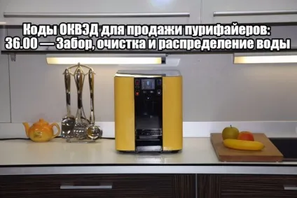 Як заробити на девайсах для очищення водопровододной води (спрощену систему оподаткування) Як заробити на девайсах для очищення водопровододной води