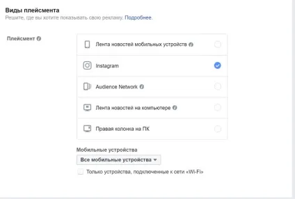 Як запустити таргетовану рекламу в інстаграм для просування особистого облікового запису, інстаграм (рубля підписалося людини) Як запустити таргетовану рекламу в інстаграм для просування особистого облікового запису, інстаграм
