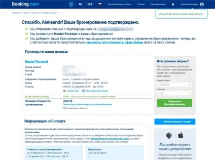 Як забронювати найдешевший хостел (хостел) Як забронювати найдешевший хостел