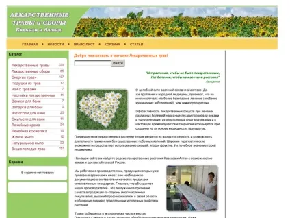 Як заробити на зборі та продажу лікарських трав (лікарських) Як заробити на зборі та продажу лікарських трав