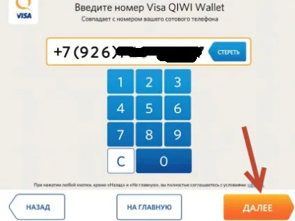Як зареєструвати qiwi гаманець на офіційному сайті, через термінал і за допомогою мобільного (qiwi) Як зареєструвати qiwi гаманець на офіційному сайті, через термінал і за допомогою мобільного