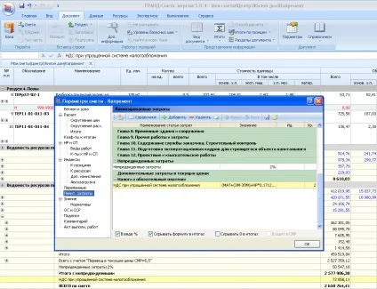 Як в кошторисі розрахувати суму пдв при використанні спрощеної системи оподаткування (розрахувати) Як в кошторисі розрахувати суму пдв при використанні спрощеної системи оподаткування