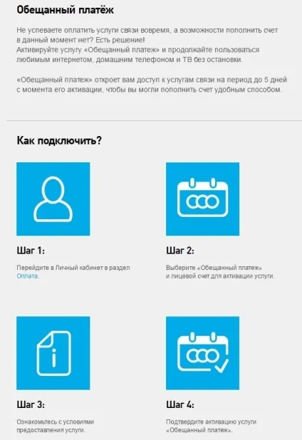 Як взяти обіцяний платіж на Ютел