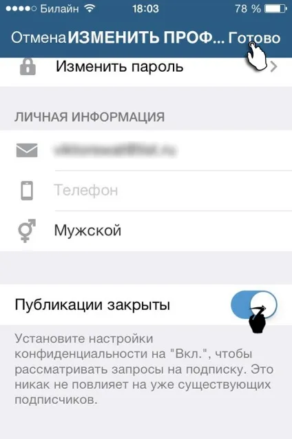 Як закрити профіль в інстаграм