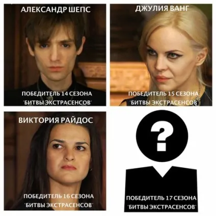 Кастинг битви екстрасенсів 17 сезон - як взяти участь (прийняти) Кастинг битви екстрасенсів 17 сезон - як взяти участь