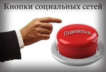 Кнопки соціальних мереж для dle