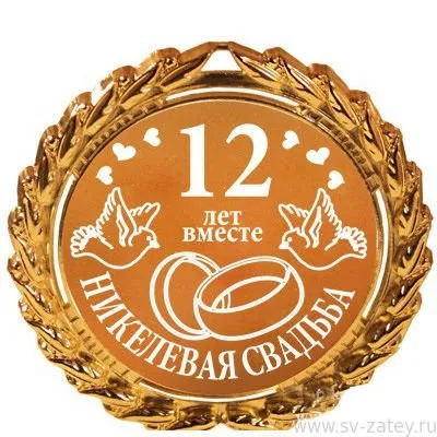 Коли відзначають шовкову весілля, у скільки років, що подарувати (подарувати) Коли відзначають шовкову весілля, у скільки років, що подарувати