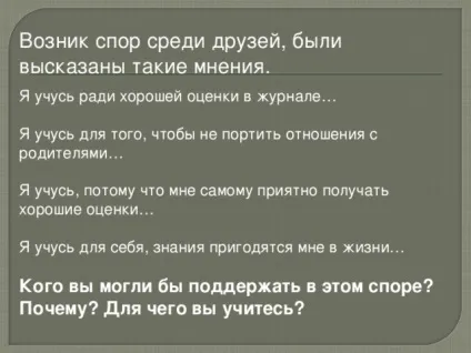 Класна година - навіщо ми вчимося - класному керівнику, уроки (уроки) Класна година - навіщо ми вчимося - класному керівнику, уроки