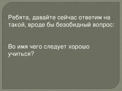 Класна година - навіщо ми вчимося - класному керівнику, уроки (класний) Класна година - навіщо ми вчимося - класному керівнику, уроки
