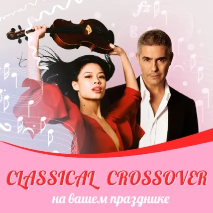 Класичний кросовер - міжнародне концертне агенство - ру-концерт (жанру classical crossover) Класичний кросовер - міжнародне концертне агенство - ру-концерт