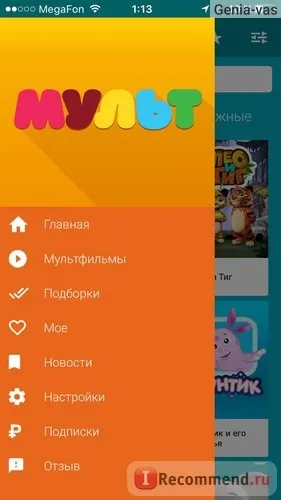 Комп'ютерна програма мульт - «розрекламоване додаток мульт - можливість дивитися