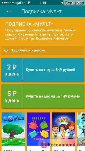 Комп'ютерна програма мульт - «розрекламоване додаток мульт - можливість дивитися