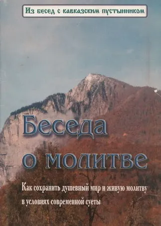 Костянтин Ковальчук - бесіда про молитву - стор 1 (ковальчук) Костянтин Ковальчук - бесіда про молитву - стор 1