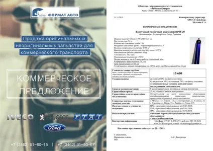 Комерційна пропозиція поради по правильному складанню, зразки і приклади (комерційне) Комерційна пропозиція поради по правильному складанню, зразки і приклади