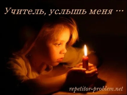 Конфлікт - учитель-учень - дозволить молитва учня