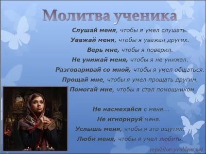 Конфлікт - учитель-учень - дозволить молитва учня