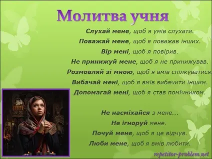 Конфлікт - учитель-учень - дозволить молитва учня