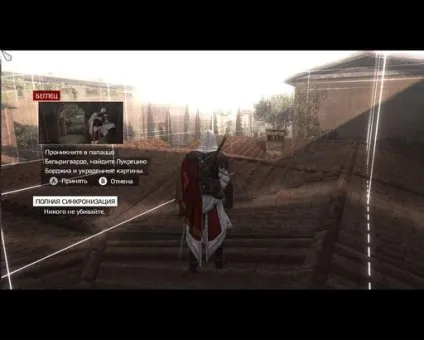 Конкурс проходжень assassin's creed братство крові (стрибайте балку розгойдується зістрибуйте) Конкурс проходжень assassin's creed братство крові