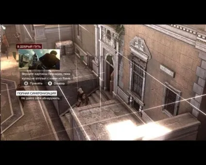 Конкурс проходжень assassin's creed братство крові (стрибайте балку розгойдується) Конкурс проходжень assassin's creed братство крові