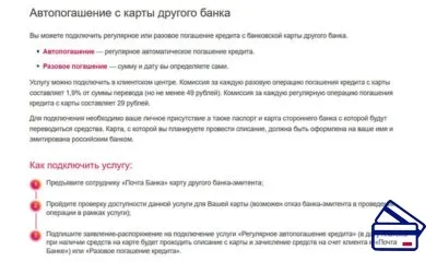 Кредитна карта пошта банкаУкаіни, умови користування, отримання (умови) Кредитна карта пошта банкаУкаіни, умови користування, отримання