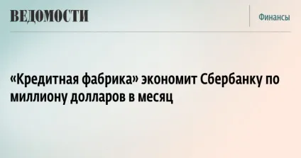 Кредитна фабрика ощадбанку в 2017 році, кредіторпро-2017 (фабрика) Кредитна фабрика ощадбанку в 2017 році, кредіторпро-2017