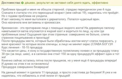 Криомассаж рідким азотом, кріотерапія, як позбутися від прищів, засіб від прищів (рідким) Криомассаж рідким азотом, кріотерапія, як позбутися від прищів, засіб від прищів