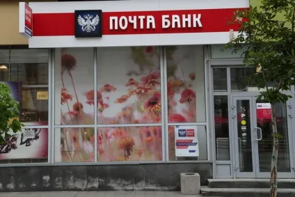 Кредити пошта банку підводні камені () Кредити пошта банку підводні камені