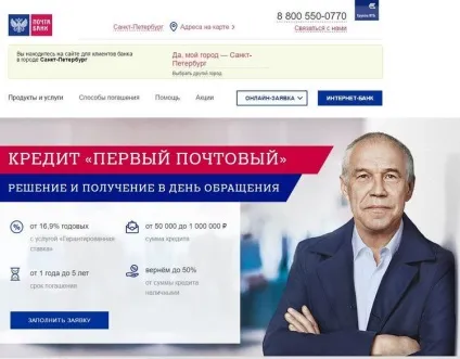 Кредити пошта банку підводні камені () Кредити пошта банку підводні камені