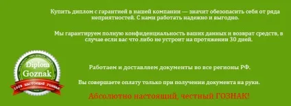 Купити диплом з проведенням справжній і недорого (купити диплом з проводкою) Купити диплом з проведенням справжній і недорого