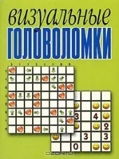 10 Книг з головоломками, над якими доведеться подумати як слід (головоломками) 10 Книг з головоломками, над якими доведеться подумати як слід