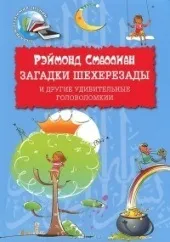 10 Книг з головоломками, над якими доведеться подумати як слід (книг) 10 Книг з головоломками, над якими доведеться подумати як слід