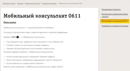 0611, Що за номер дзвонить на билайн (0611 номер дзвонить) 0611, Що за номер дзвонить на билайн