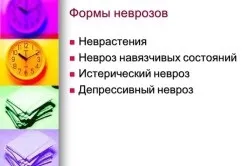 Лікування неврозу гомеопатією (гомеопатія допоможе неврозі) Лікування неврозу гомеопатією