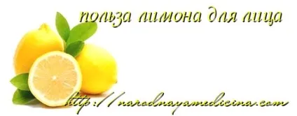 Лимон для особи