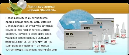 Лінія косметики «green standard»