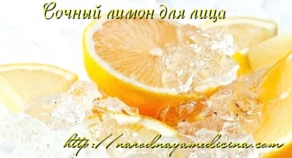 Лимон для особи
