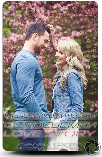 Маленькі хитрощі фотозйомки love story, роби фото (фото) Маленькі хитрощі фотозйомки love story, роби фото