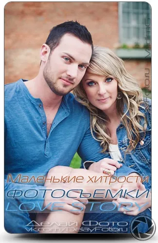 Маленькі хитрощі фотозйомки love story, роби фото (фото) Маленькі хитрощі фотозйомки love story, роби фото