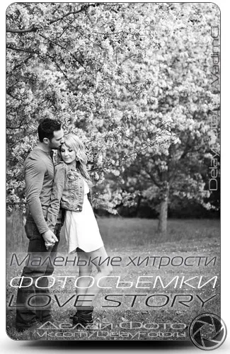 Маленькі хитрощі фотозйомки love story, роби фото (фото) Маленькі хитрощі фотозйомки love story, роби фото