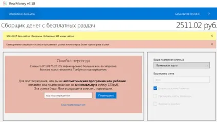 Лохотрон realmoney - збирач грошей з безкоштовних роздач (збирач) Лохотрон realmoney - збирач грошей з безкоштовних роздач