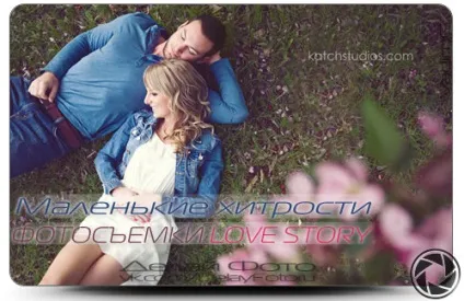 Маленькі хитрощі фотозйомки love story, роби фото (фотозйомки) Маленькі хитрощі фотозйомки love story, роби фото