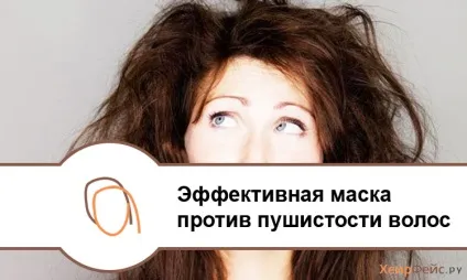 Маска проти пухнастості волосся рецепти і поради (пухнастості) Маска проти пухнастості волосся рецепти і поради