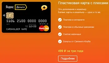 Мікропозики на яндекс гаманець швидкий позику на яндекс гроші всі плюси і мінуси (яндекс) Мікропозики на яндекс гаманець швидкий позику на яндекс гроші всі плюси і мінуси